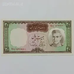 اسکناس ۲۰ ریال محمدرضا شاه پهلوی (شکارگاهی) (VF) %