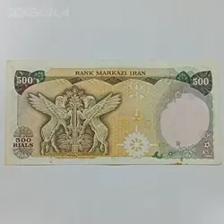 اسکناس ۵۰۰ ریال محمدرضا شاه پهلوی (انصاری ـ مهران ) (VF) %