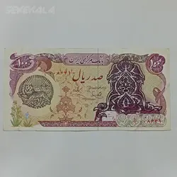 اسکناس ۱۰۰ ریال سورشارژ جمهوری اسلامی / پهلوی (VF) %