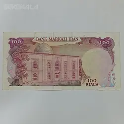 اسکناس ۱۰۰ ریال سورشارژ جمهوری اسلامی / پهلوی (VF) %