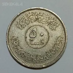 سکه کلکسیونی ۵۰ فلسا یادبودی کمیاب عراق ۱۹۸۲ %
