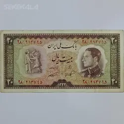 اسکناس ۲۰ ریال محمدرضا شاه پهلوی ۱۳۳۳ (نیم رخ) %