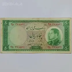اسکناس ۵۰ ریال محمدرضا شاه پهلوی ۱۳۳۳ (نیم رخ) (G) %
