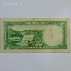 اسکناس ۵۰ ریال محمدرضا شاه پهلوی ۱۳۳۳ (نیم رخ) (G) %