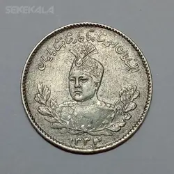 سکه ایرانی ۵۰۰ دینار نقره تصویری احمد شاه قاجار ۱۳۳۳ (EF) %