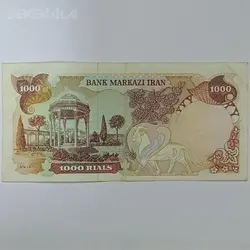 اسکناس ۱۰۰۰ ریال محمدرضا شاه پهلوی (یگانه - مهران) (F) %