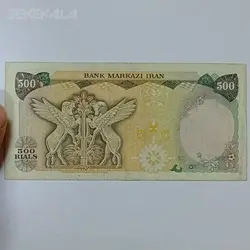 اسکناس ۵۰۰ ریال محمدرضا شاه پهلوی (انصاری ـ یگانه ) (F) %