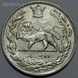 سکه ایرانی ۲۰۰۰ دینار نقره تصویری رضاشاه پهلوی ۱۳۰۸ (EF) %