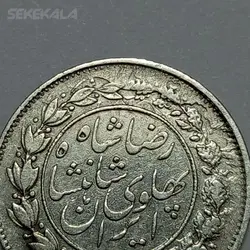 سکه ایرانی ۱۰۰۰ دینار نقره خطی رضاشاه پهلوی ۱۳۰۵ (انعکاس تاریخ روی سکه) (EF) %