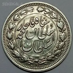 سکه ایرانی ۱۰۰۰ دینار نقره خطی احمد شاه قاجار ۱۳۳۰ (EF) %