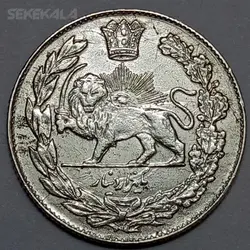 سکه ایرانی ۱۰۰۰ دینار نقره تصویری احمد شاه قاجار ۱۳۳۲ (EF) %