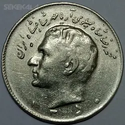 سکه ایرانی 10 ریال محمد رضا شاه پهلوی 1350 (VF) %