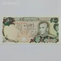اسکناس ایرانی ۵۰۰ ریال محمد رضا شاه پهلوی (انصاری - مهران)(EF) %