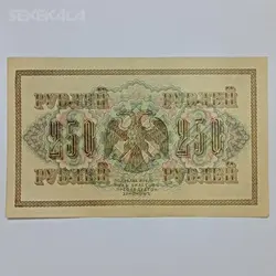 اسکناس خارجی ۲۵۰ روبل قدیمی کمیاب روسیه ۱۹۱۷ %