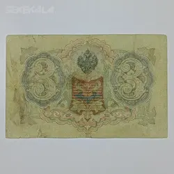 اسکناس خارجی ۳ روبل قدیمی روسیه ۱۹۰۵ %