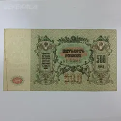 اسکناس خارجی 500 روبل قدیمی روسیه 1918 %