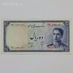 اسکناس ایرانی ۱۰ ریال محمد رضا شاه پهلوی (سری سوم - پشت اژدها) (F) %
