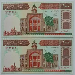 اسکناس ایرانی جفت 1000 ریال فیضیه جمهوری اسلامی (محمد خان - عادلی) (UNC) %