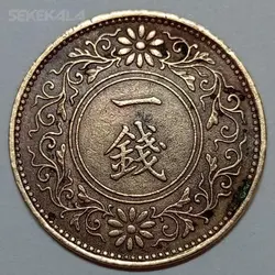 سکه خارجی 1 سن قدیمی بسیار کمیاب ژاپن 1935 %