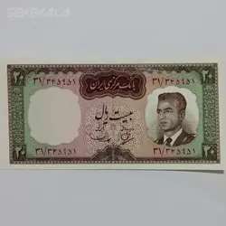 اسکناس 20 ریال کراواتی محمدرضا شاه پهلوی (بهنیا ـ سمیعی)(UNC) %