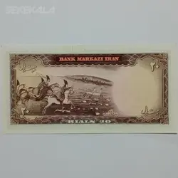 اسکناس 20 ریال کراواتی محمدرضا شاه پهلوی (بهنیا ـ سمیعی)(UNC) %