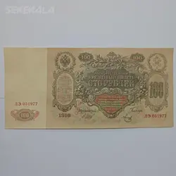 اسکناس خارجی ۱۰۰ روبل قدیمی کمیاب روسیه ۱۹۱۰ %