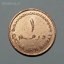 سکه کلکسیونی نایاب ۱ درهم قطر و دبی ۱۹۶۶ %