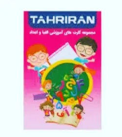 فلش کارت حروف الفبا و اعداد