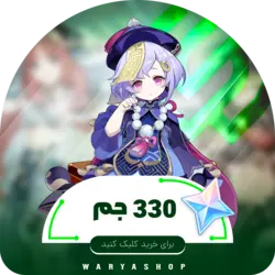 خرید 330 کریستال (جم) گنشین ایمپکت | واریا شاپ