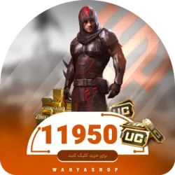 11950 یوسی پابجی موبایل | واریا شاپ