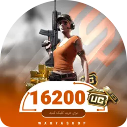 16200 یوسی پابجی موبایل | واریا شاپ