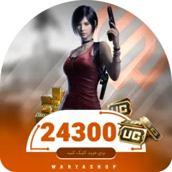 24300 یوسی پابجی موبایل | واریا شاپ