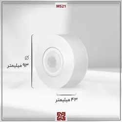 سنسور حرکتی ماکروویو روکار - صبا - MS21 | قیمت کارخانه و فروش مستقیم💡آلتون رای