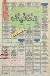 آزمونهای مستند و پُرتکرار برگزارشده استخدامی  مکانیک فرزانه جعفری انتشارات سامان سنجش