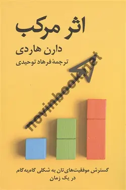 اثر مرکب دارن هاردی انتشارات فرهاد توحیدی انتشارات آویدمند