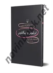 استنفورد 94 اورلیوس و اپیکتتوس راچانا کامتکار باترجمه عفت جهانی انتشارات ققنوس