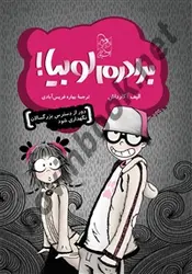 برادرم لوبیا الیف آکارداش باترجمه بهاره فریس آبادی انتشارات ققنوس