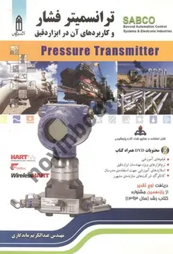 ترانسمیتر فشار و کاربردهای آن در ابزار دقیق عبدالکریم ماندگاری انتشارات قدیس