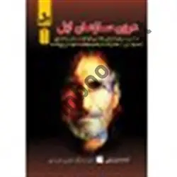 درون سازمان اپل آدام لتینسکی با ترجمه ی فرهنگ جعفری فشارکی انتشارات نسل نواندیش