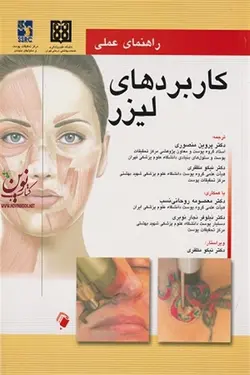 راهنمای عملی کاربردهای لیزر نیکو مظفری انتشارات اندیشه رفیع