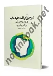 شرحی بر نقد خرد ناب پل گایر و آلن وود باترجمه کسرا حاتم پوری انتشارات ققنوس