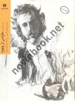 طراحی از چهره (مداد،ذغال،کنته،گچ) دوگلاس گریوز ترجمه عربعلی شروه انتشارات یساولی
