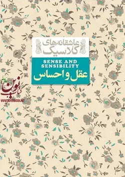 عقل و احساس شهرزاد لولاچی انتشارات افق