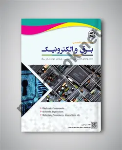 واژه نامه ی تخصصی برق و الکترونیک نیلوفر جعفری پور شورغینی انتشارات نصیر بصیر