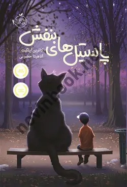 پاستیل های بنفش (کاترین اپلگیت/پرتقال)