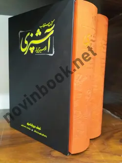 کتاب مستطاب آشپزی از سیر تا پیاز نجف دریابندری مجموعه 2 جلدی انتشارات کارنامه