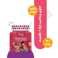پاستیل کلسیم و ویتامین D3 ویتاگو کیدز 30 عددی | فروشگاه روبیکالا