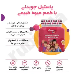پاستیل کلسیم و ویتامین D3 ویتاگو کیدز 30 عددی | فروشگاه روبیکالا