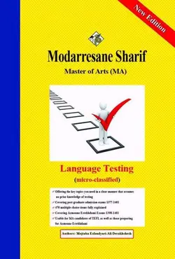 کتاب آزمون سازی مدرسان شریف