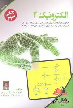 کتاب الکترونیک 2 احمدعلی اشرفیان
